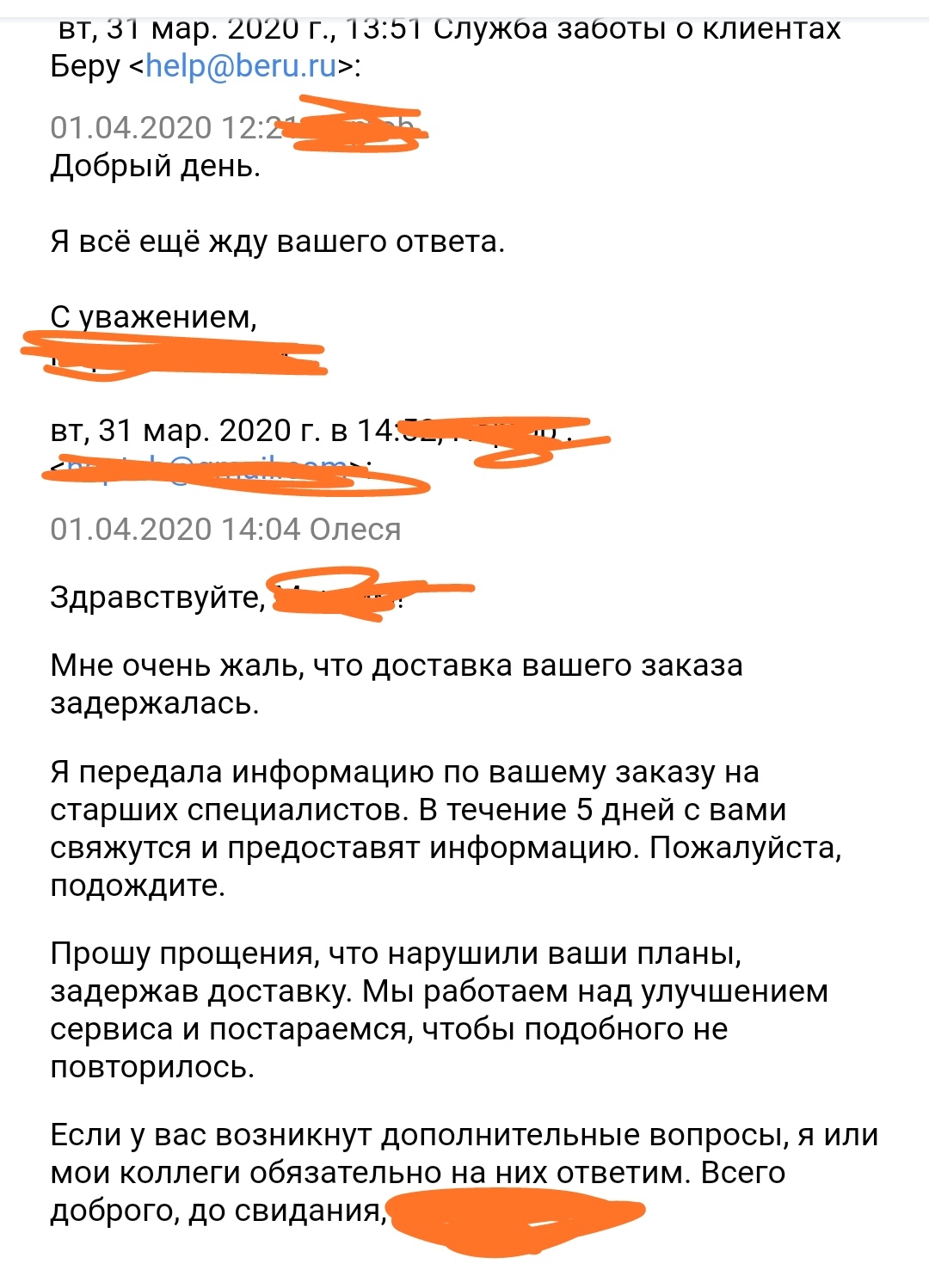 Как доставляет маркетплейс Беру - Моё, Без рейтинга, Беру, Маркетплейс, Обман, Длиннопост