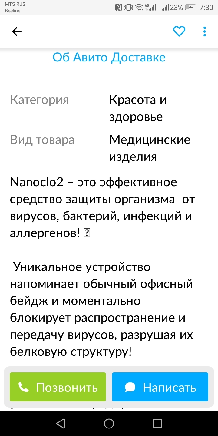 Доколе Авито будет спонсировать мошенников? - Авито, Мошенничество, Длиннопост