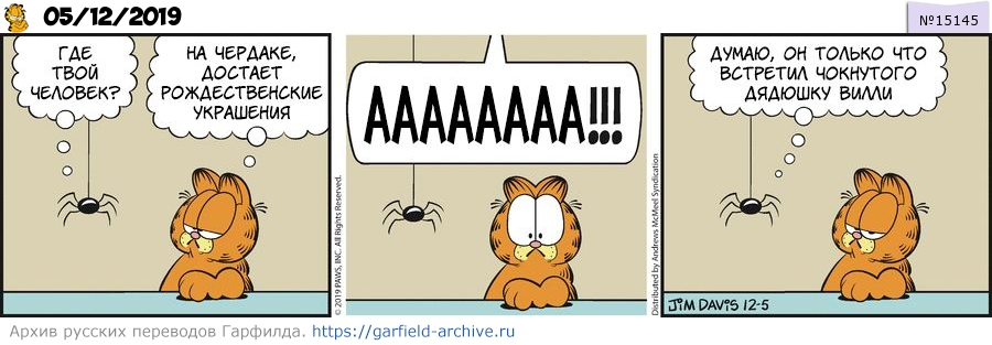 Translation by Garfield December 05, 2019 - My, cat, Garfield, Translation, Comics