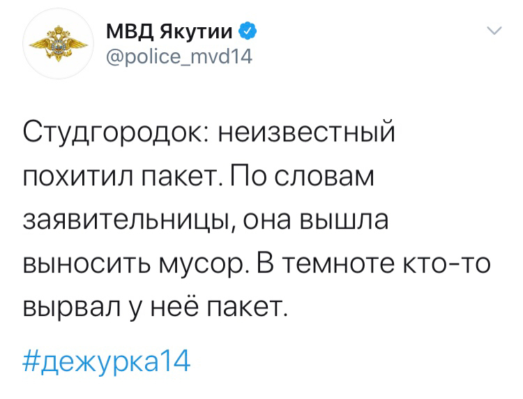 Official Twitter of the Ministry of Internal Affairs of Yakutia. Part 2 - Twitter, Yakutia, Ministry of Internal Affairs, Funny, Longpost, Screenshot