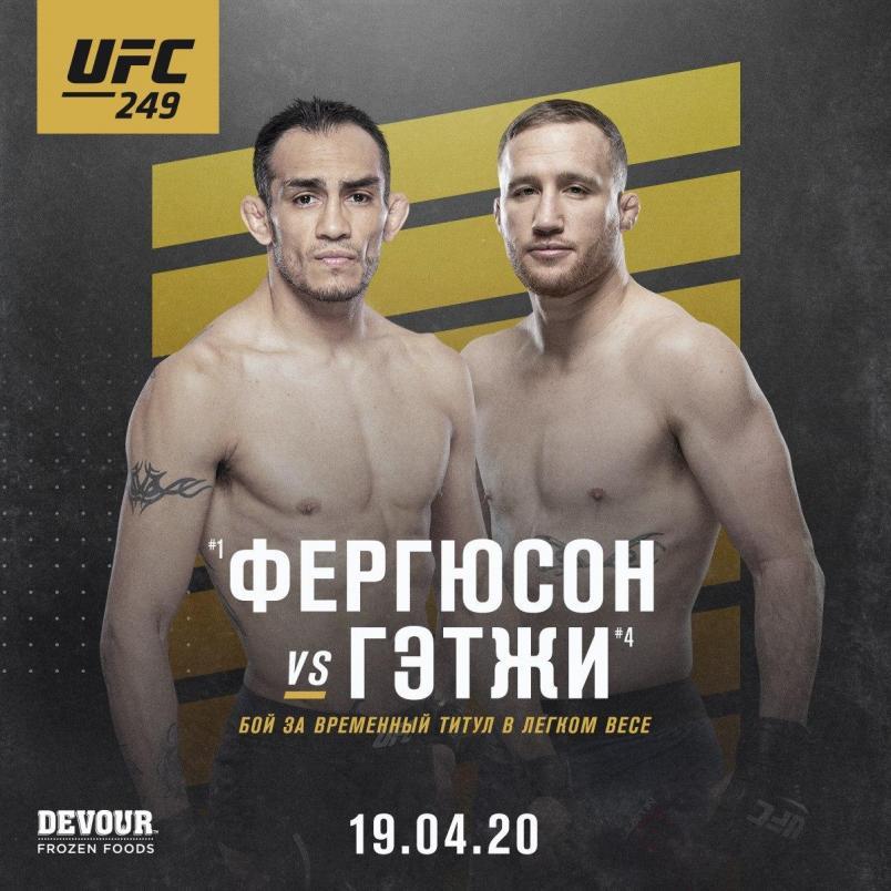 UFC 249 Officially Canceled - My, Ufc, Ferguson, Khabib Nurmagomedov, Tony Ferguson, MMA, Justin Gagey