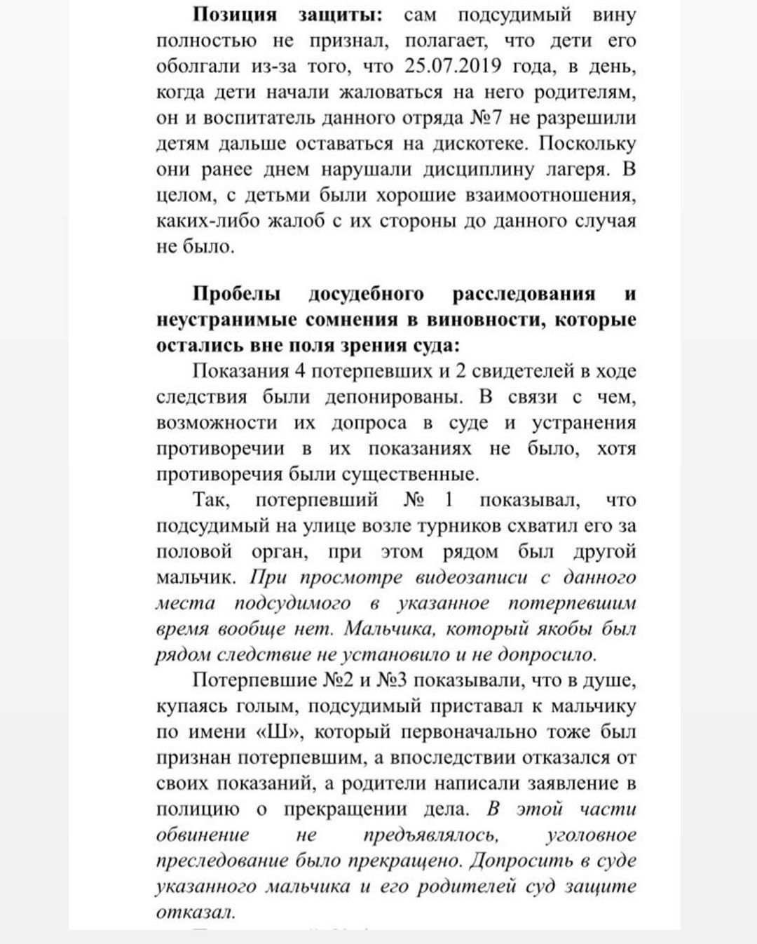 10 years in prison - Pedophilia, Kazakhstan, Aktobe, Nur-Sultan, No evidence, Longpost, Negative