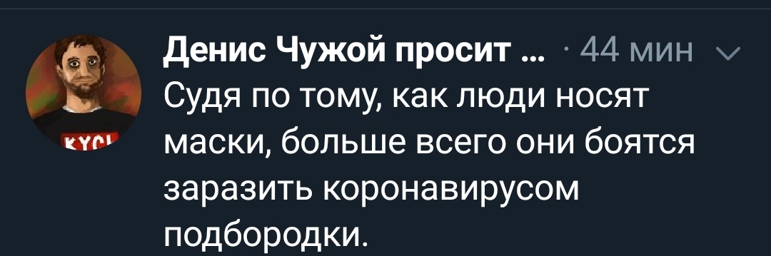 Коронавирус головного мозга - Коронавирус, Медицинские маски, Twitter, Скриншот, Подбородок