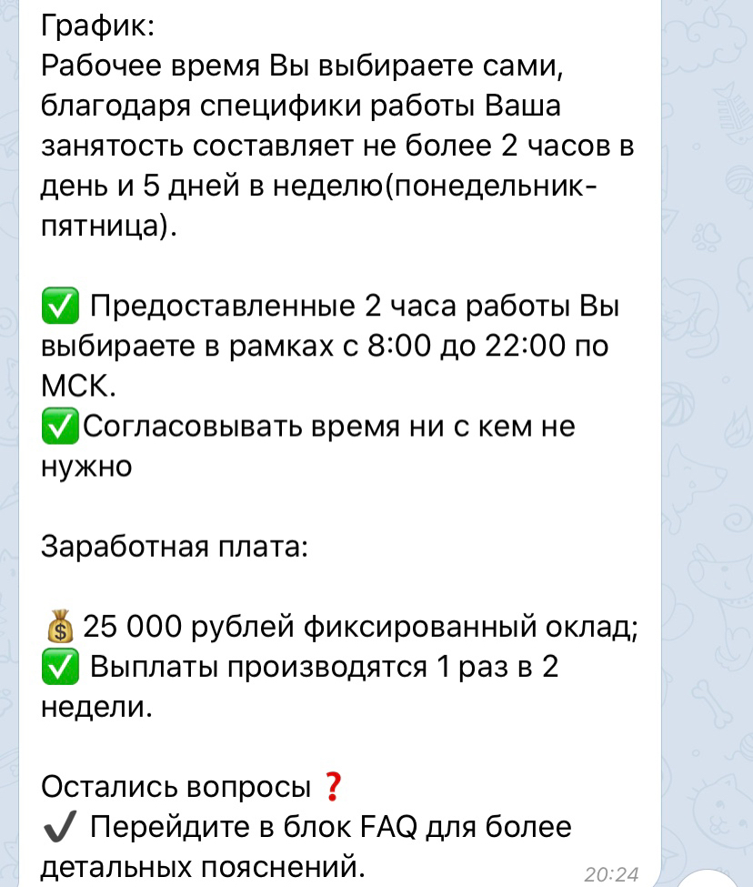 В чем подвох? - Без рейтинга, Telegram, Удаленная работа, Длиннопост