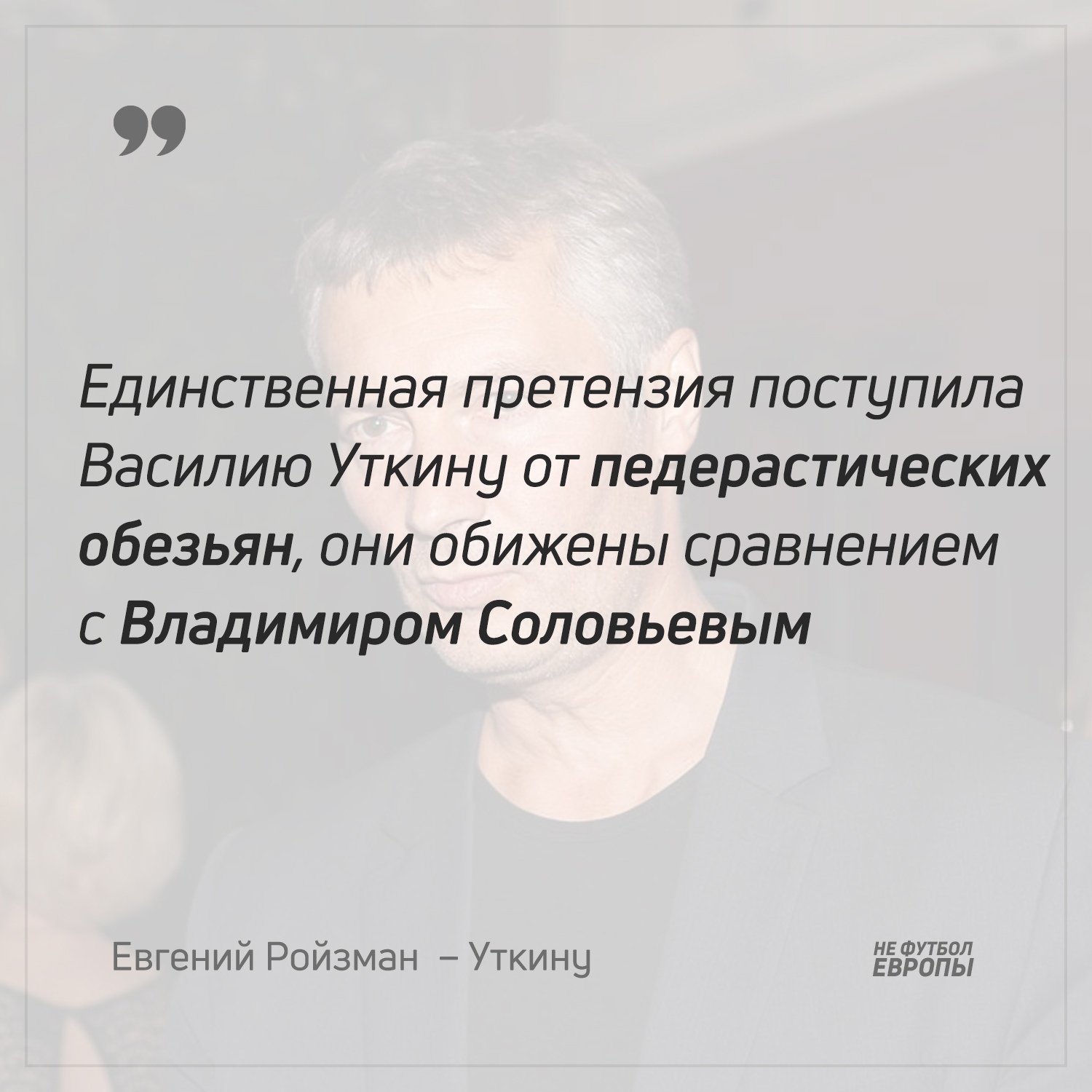 Уткин VS Соловьев - Срач, Василий Уткин, Длиннопост