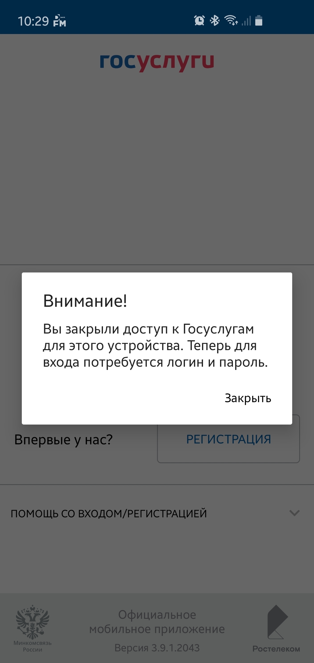 Госуслуги офигели, говорят я закрыл доступ сам себе на своём устройстве |  Пикабу