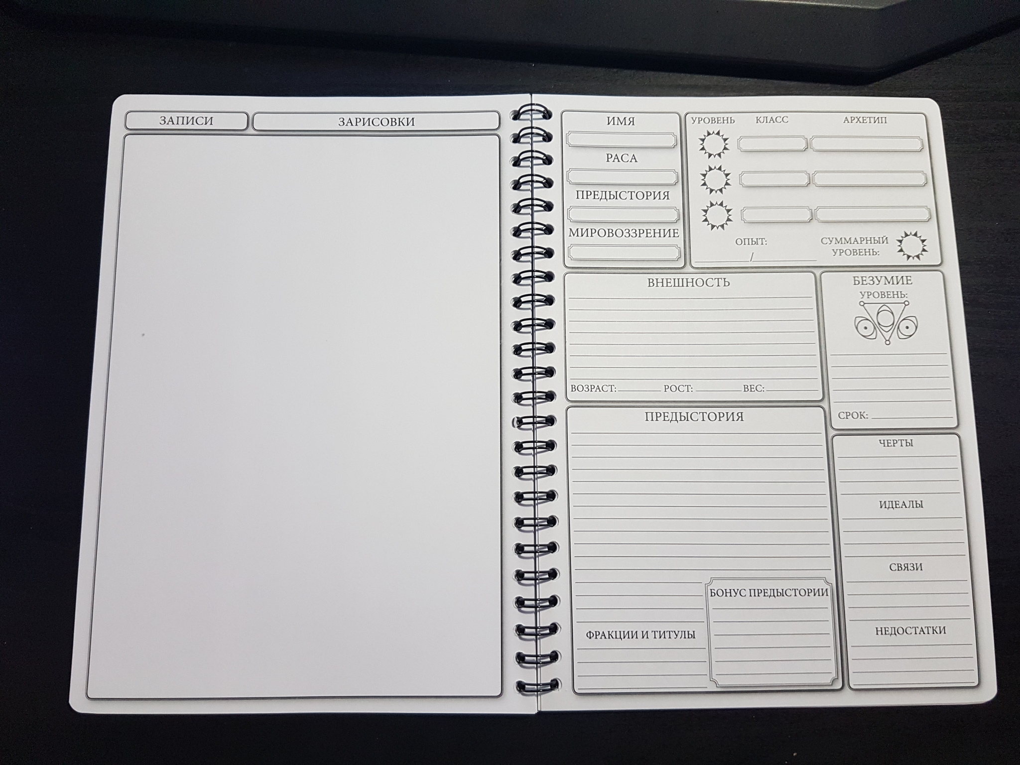 The Wanderer's Journal is a character notebook in D&D 5e - My, Character Sheet, Dungeons & dragons, Notebook, Longpost