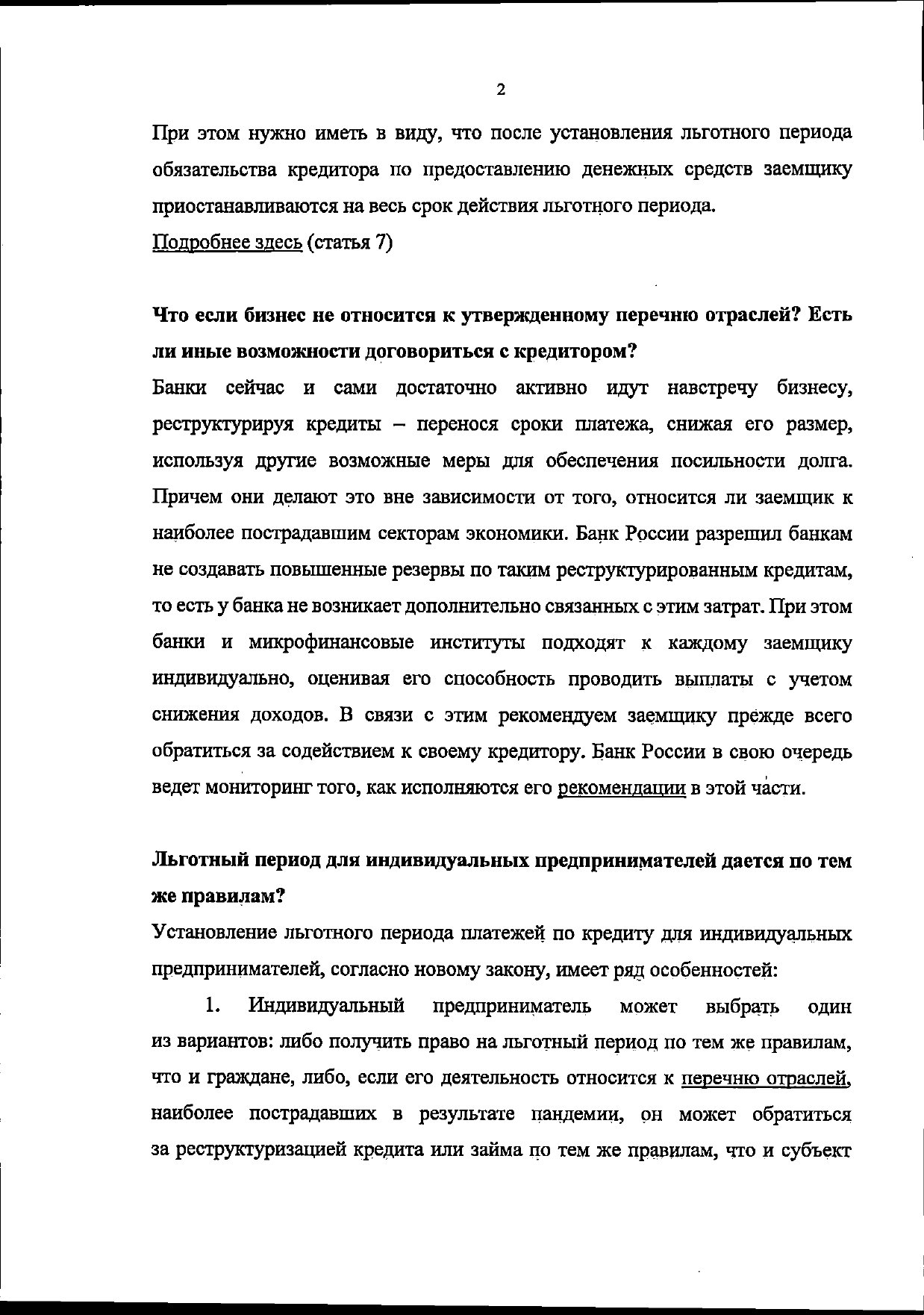 Official clarifications of the Central Bank of the Russian Federation regarding loans and deferments (scanned letter) - Central Bank of the Russian Federation, Credit, Longpost, Coronavirus