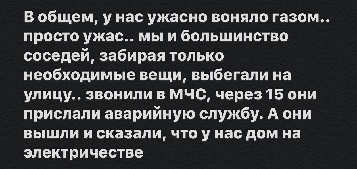 А у нас в квартире..что? - Моё, Газ, Опасность, Авария