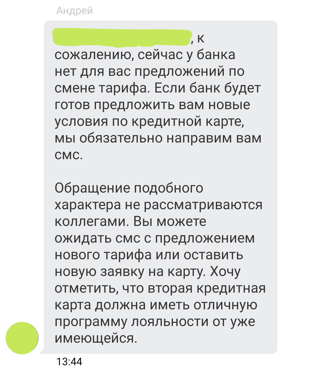 Понижение ставки по кредитной карте - Моё, Тинькофф банк, Кредит, Финансы, Банк, Длиннопост