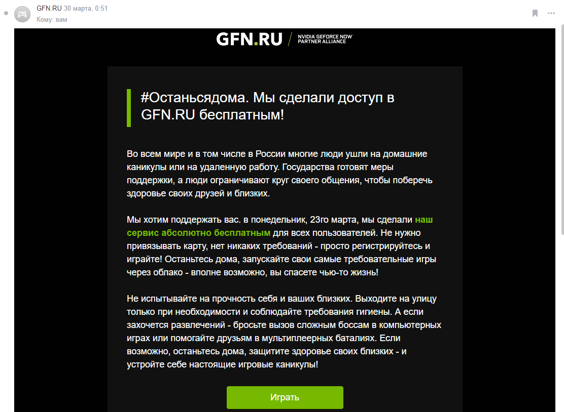 Подвох бесплатного GeForce Now | Пикабу