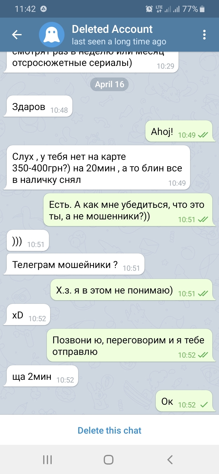 Так и не позвонил... - Моё, Мошенничество, Telegram, Длиннопост