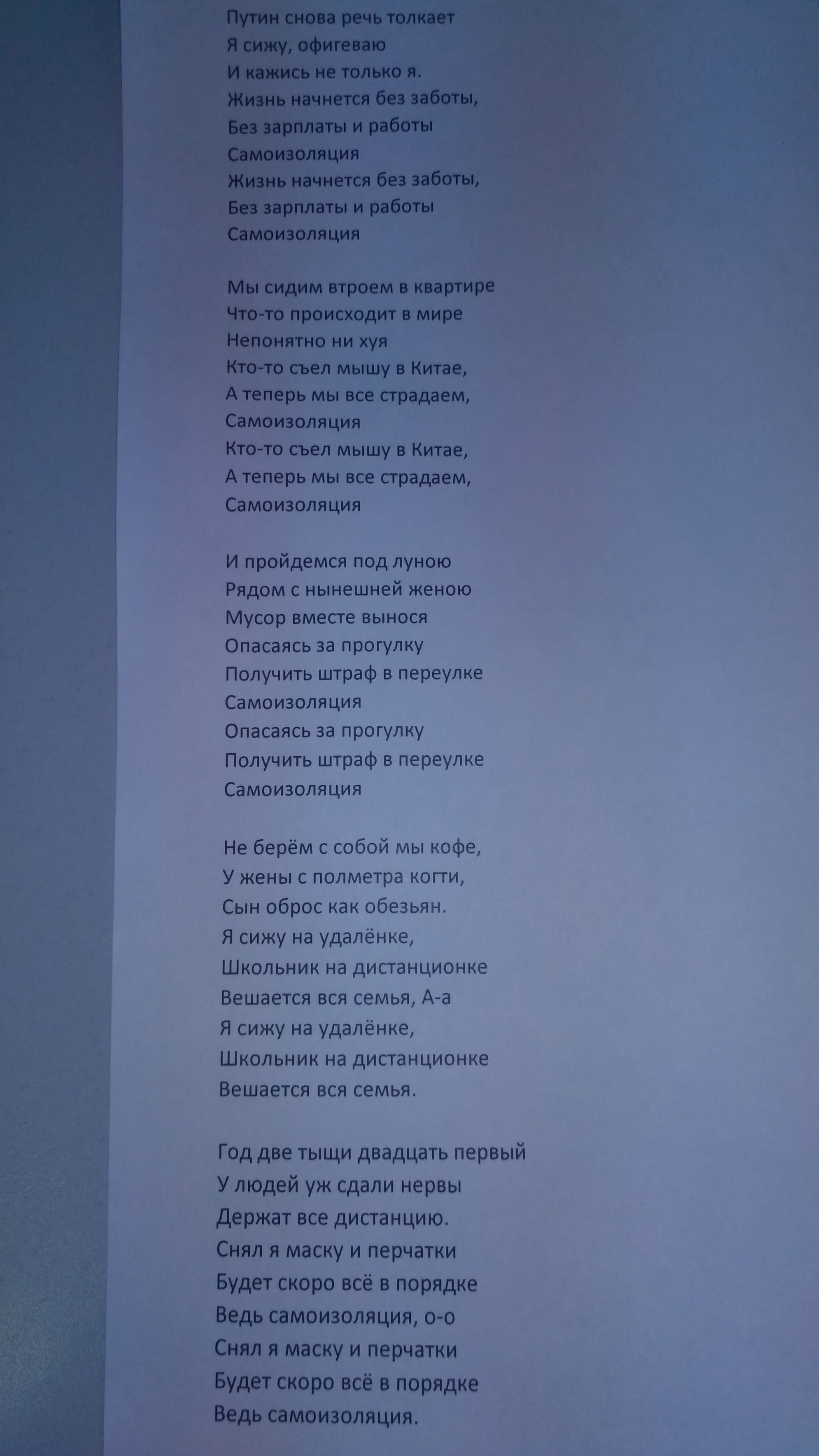 Песня на мотив Демобилизация - Моё, Сектор Газа (группа), Демобилизация, Фото на тапок, Песня