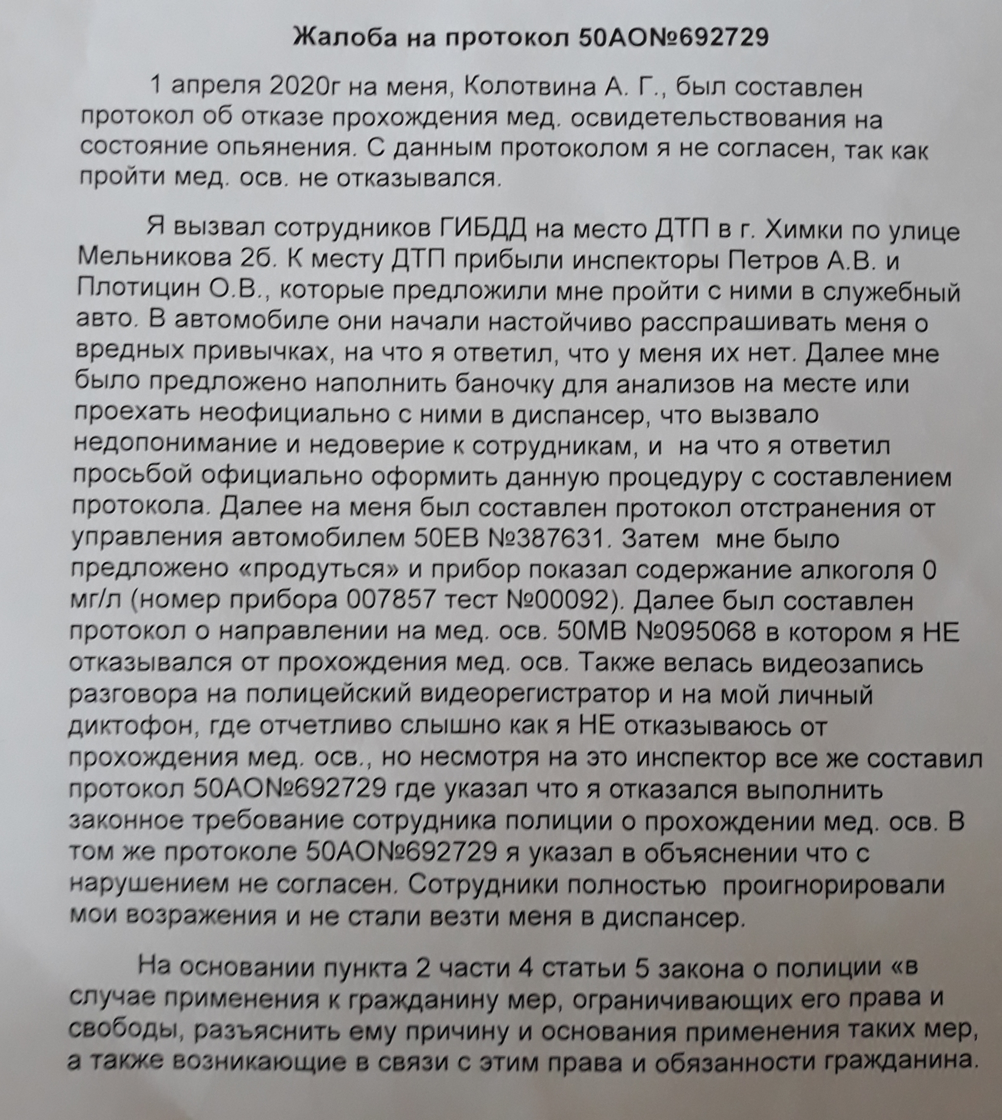 Пособие: как быстренько и без лишних усилий лишиться прав за Пьяную езду будучи Трезвым ч. 2 - Моё, Юридическая помощь, Гаи, Суд, Коррупция, Лишение прав, Водительские права, Длиннопост