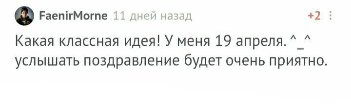 С днем рождения! - Моё, Поздравление, Без рейтинга, Лига Дня Рождения, Длиннопост