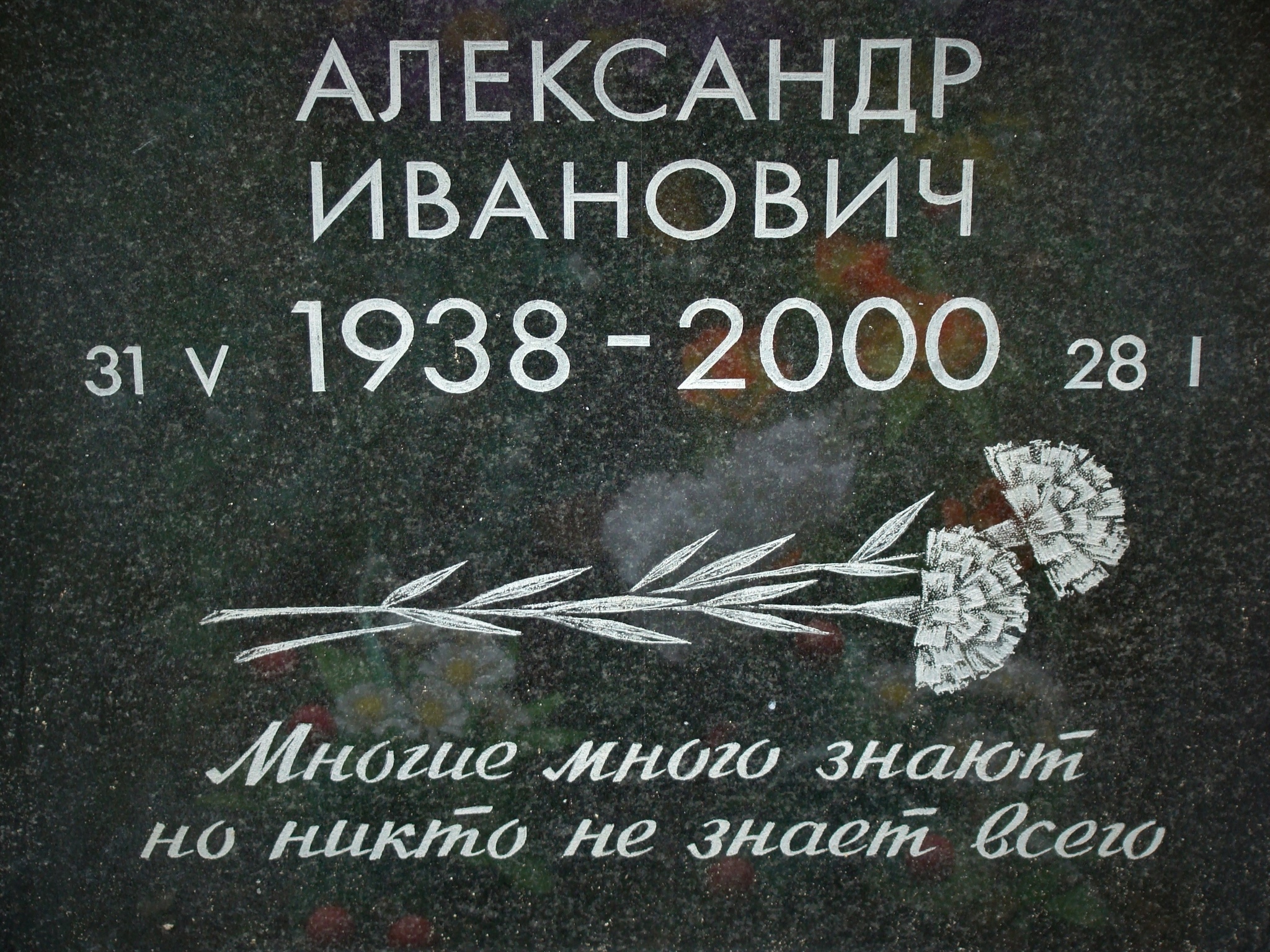 Unusual epitaphs - My, Epitaph, Cemetery, Death, Russia, Art, Longpost