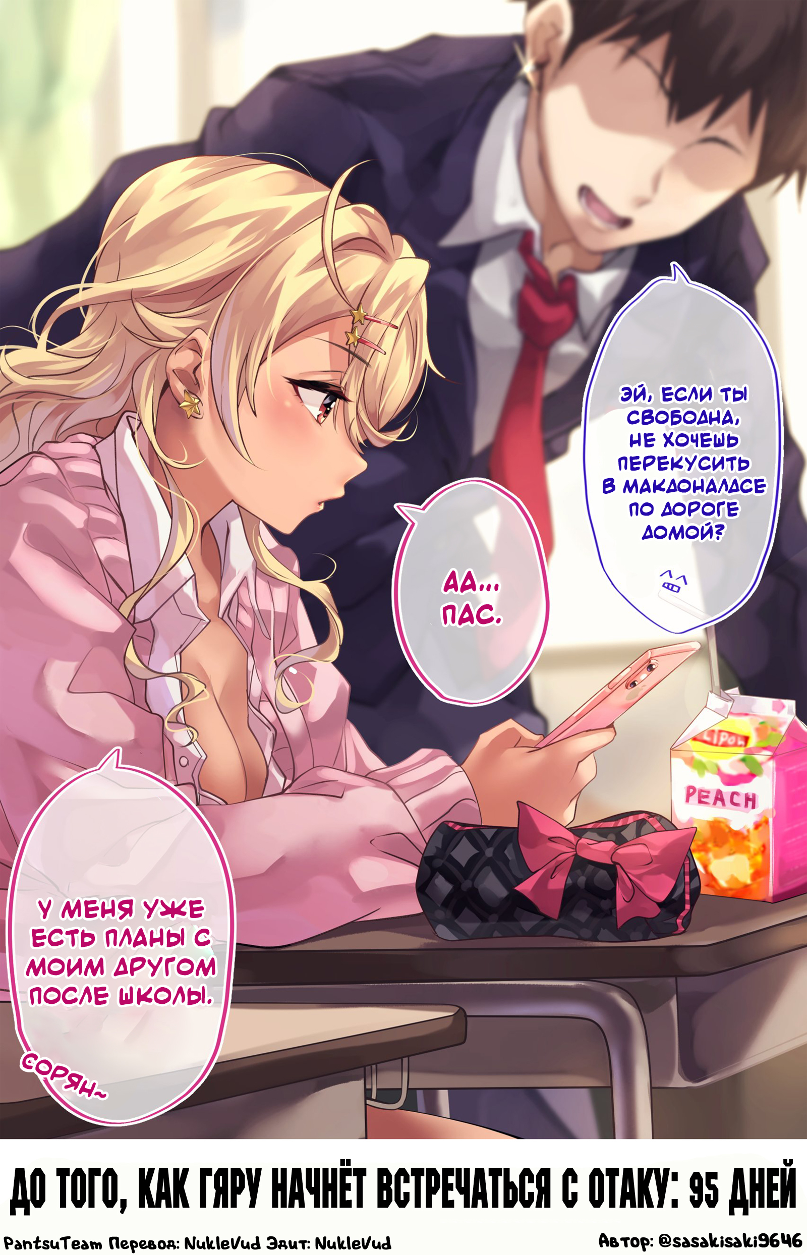 This gyaru will be dating an otaku in 100 days! - Day 5 - Comics, Anime art, Translated by myself, Gyaru, Otaku, Manga, Longpost