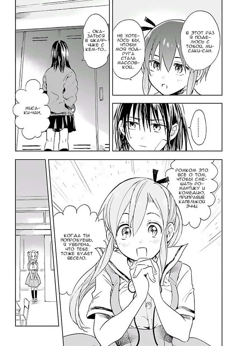 The Fourth Heroine (Single, Part 2) - NSFW, Manga, Anime, Fourth Wall, Comedy, Etty, ShЕЌjo-ai, Harem, School, Longpost