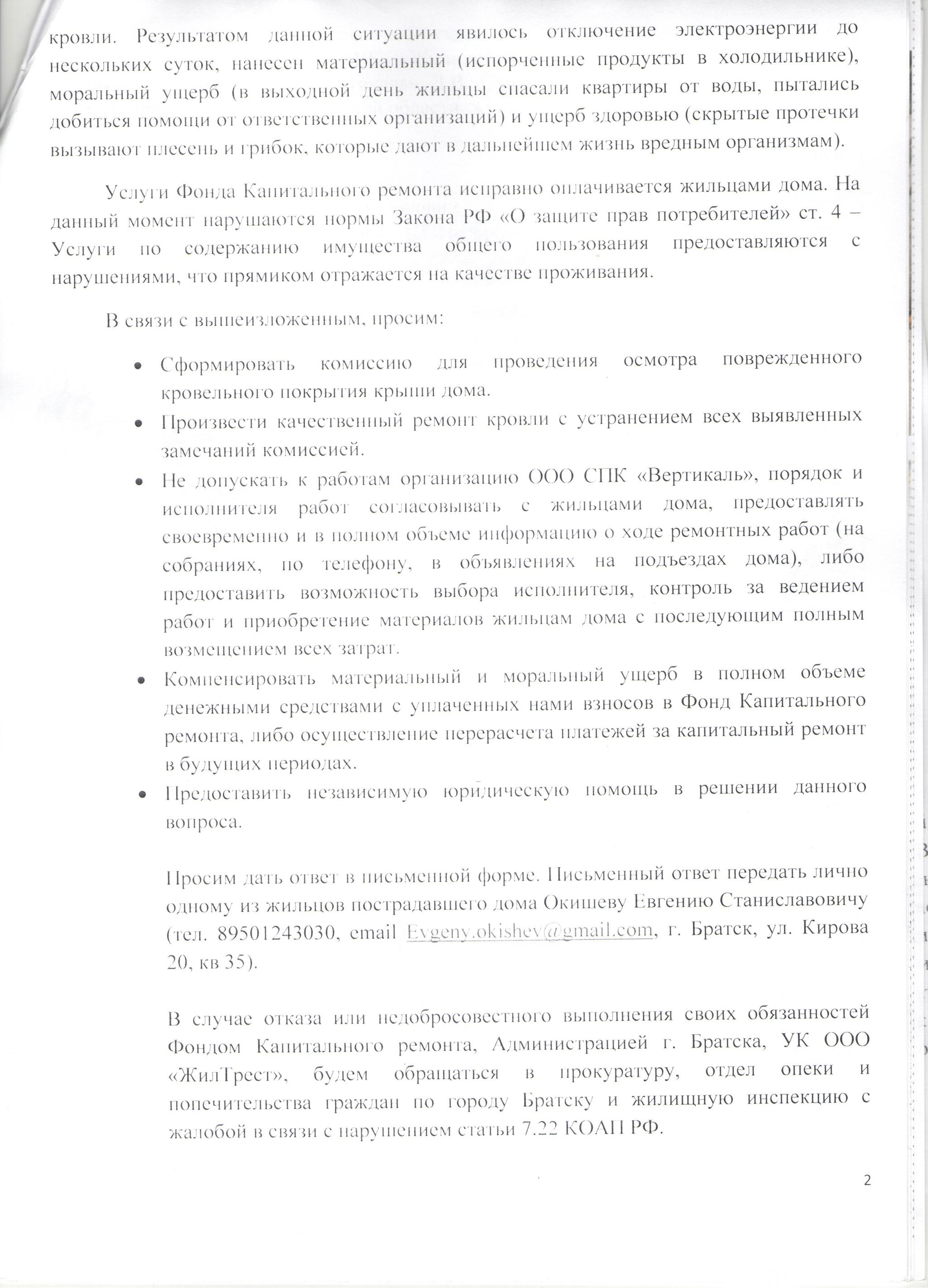 Как Фонд капитального ремонта гробит дома и кидает жителей (Часть 1) |  Пикабу