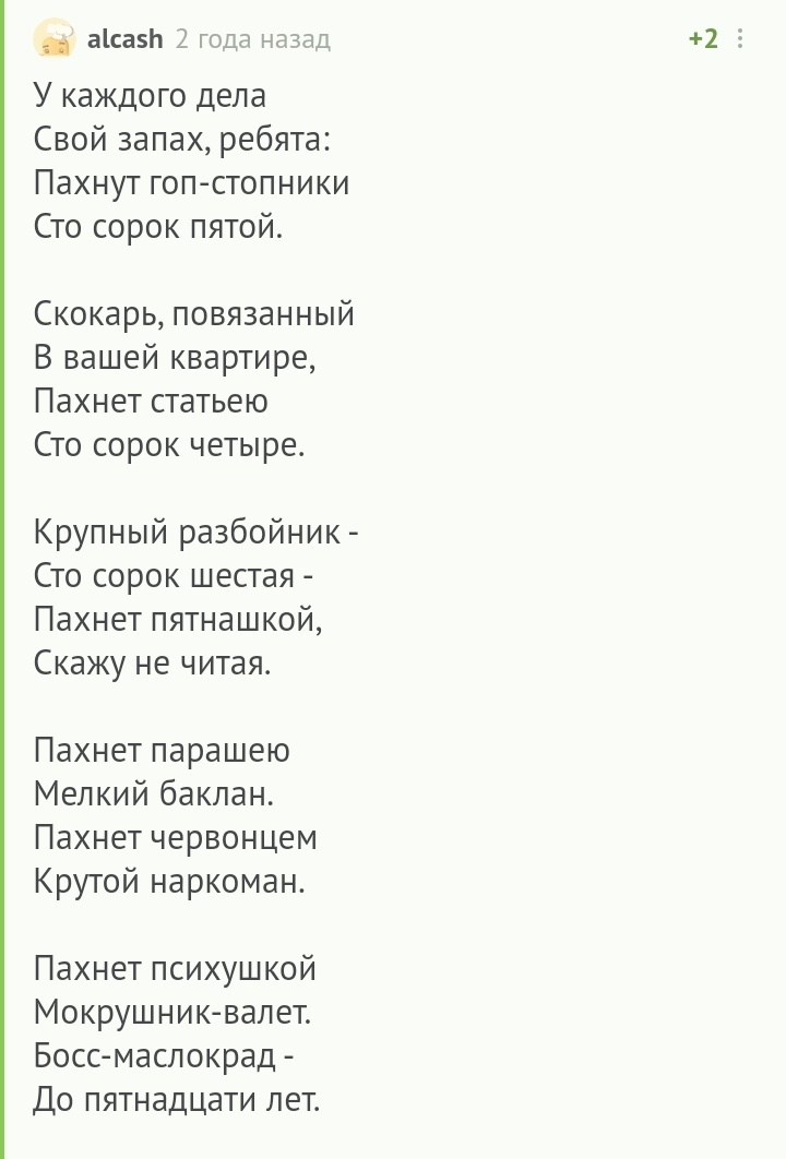 Чем они пахнут - Комментарии на Пикабу, Профессия, Длиннопост, Джанни Родари