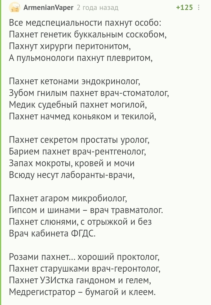 Чем они пахнут - Комментарии на Пикабу, Профессия, Длиннопост, Джанни Родари