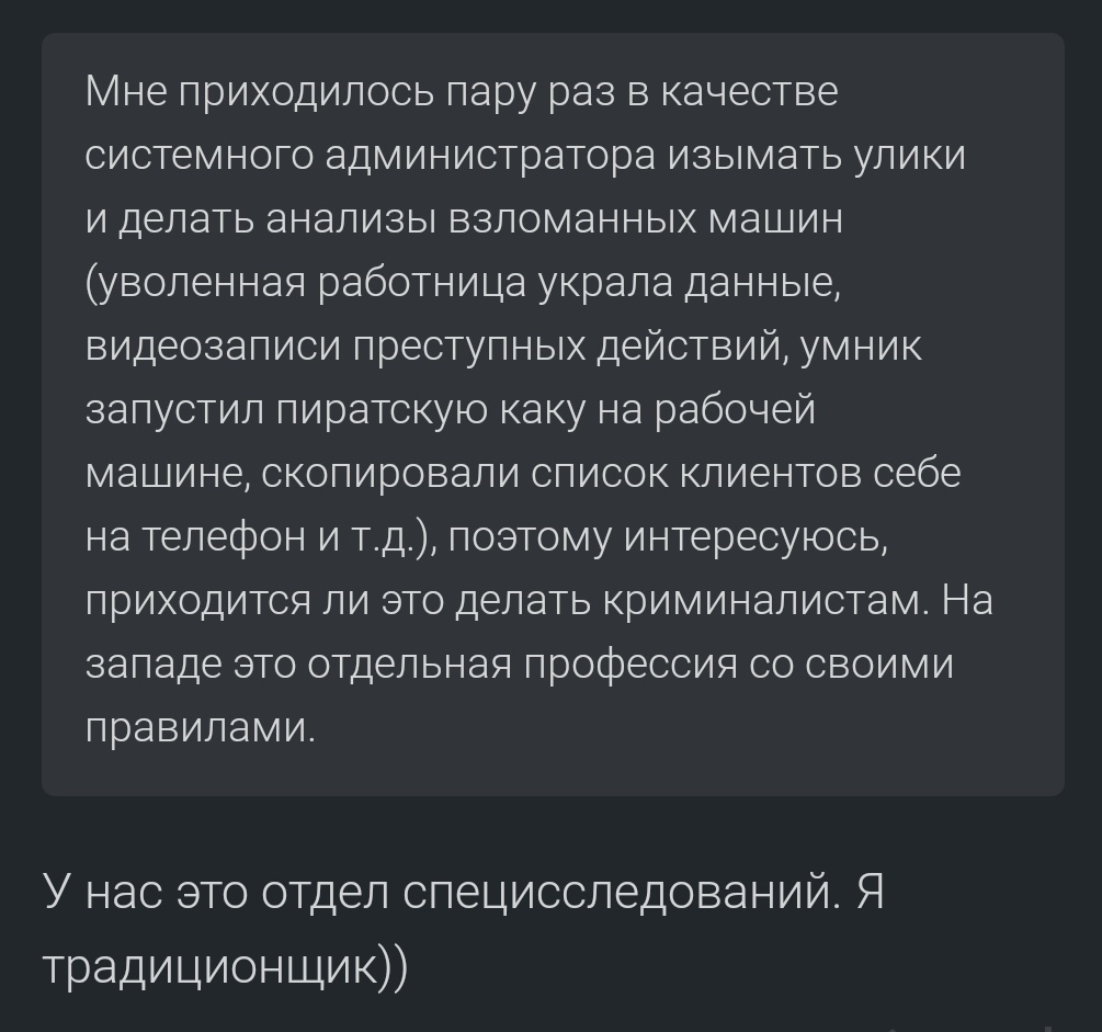 Случаи из практики криминалиста. FAQ #1 - Моё, Комментарии, Работа, Вопрос, Текст, Картинка с текстом, Длиннопост