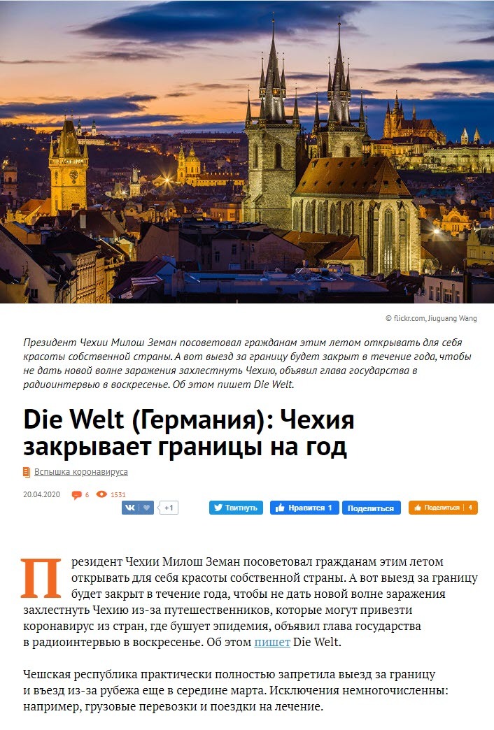 Die Welt (Германия): Чехия закрывает границы на год - Чехия, Коронавирус, Милош Земан, Новости, Путешествия