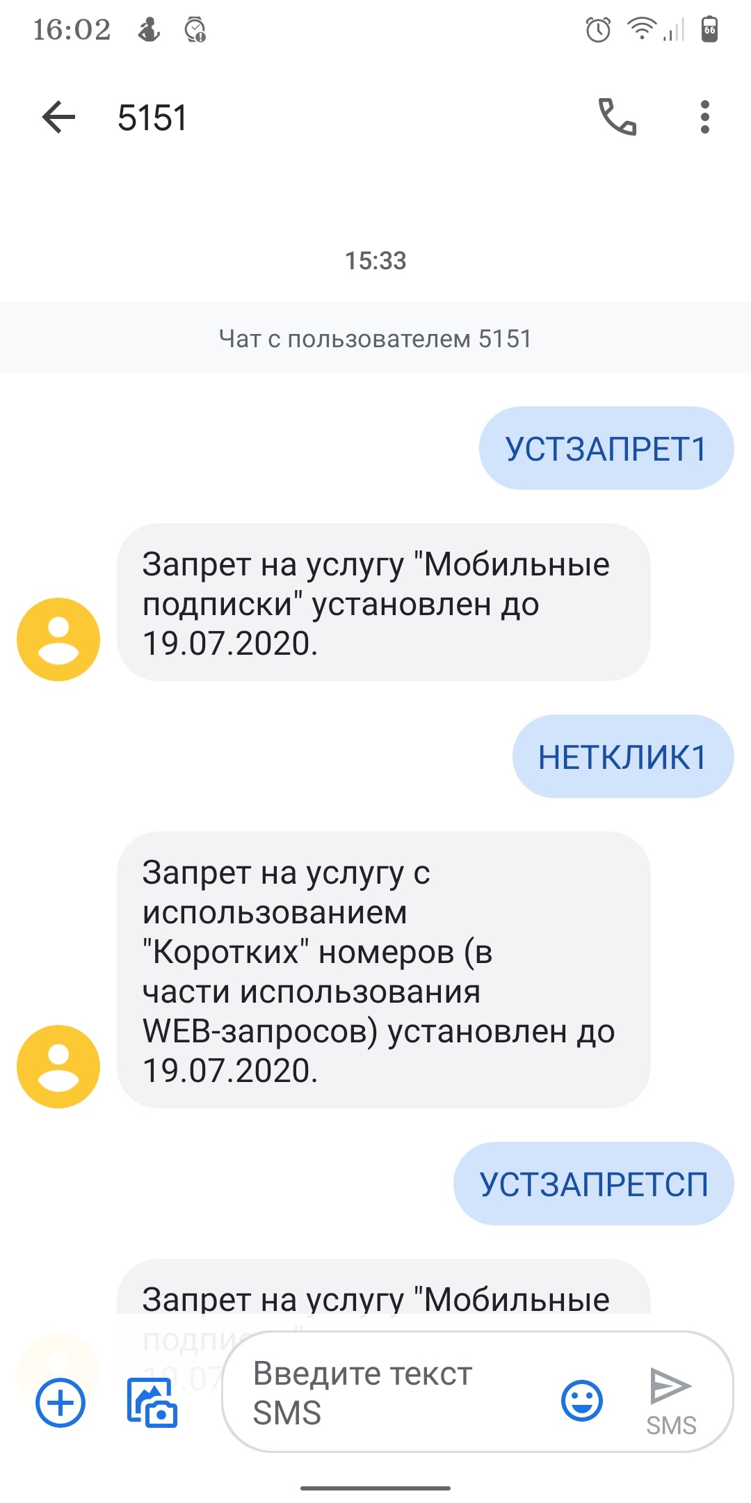 Устзапрет1 мегафон на какой номер