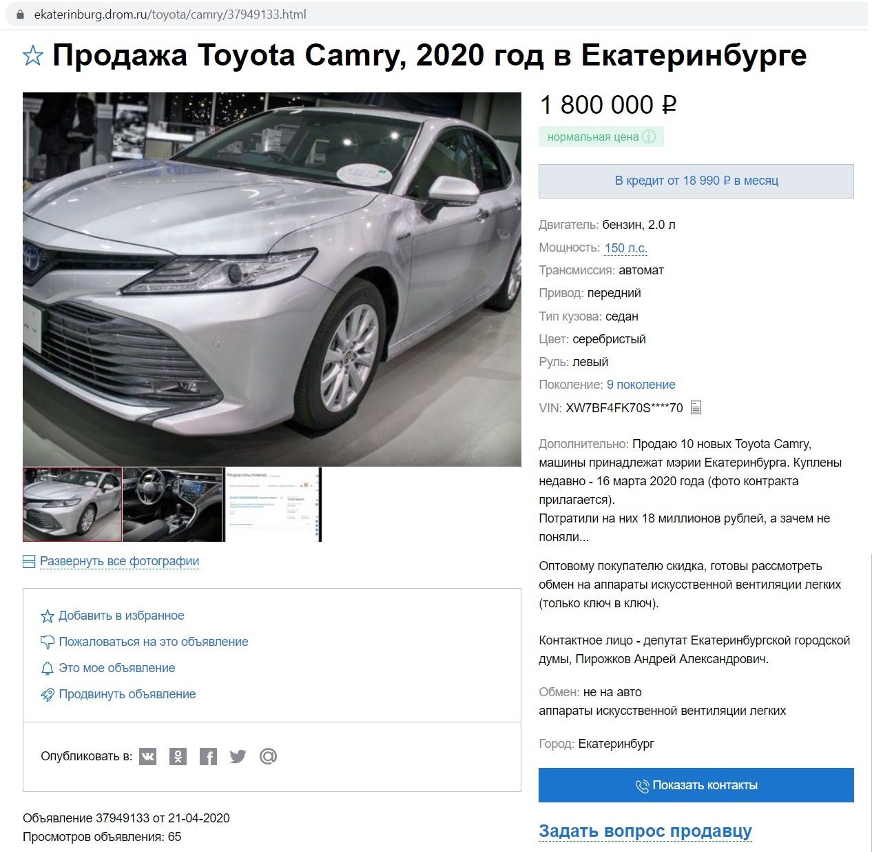 Чиновники одумались - Моё, Екатеринбург, Мэрия, Toyota, Dromru