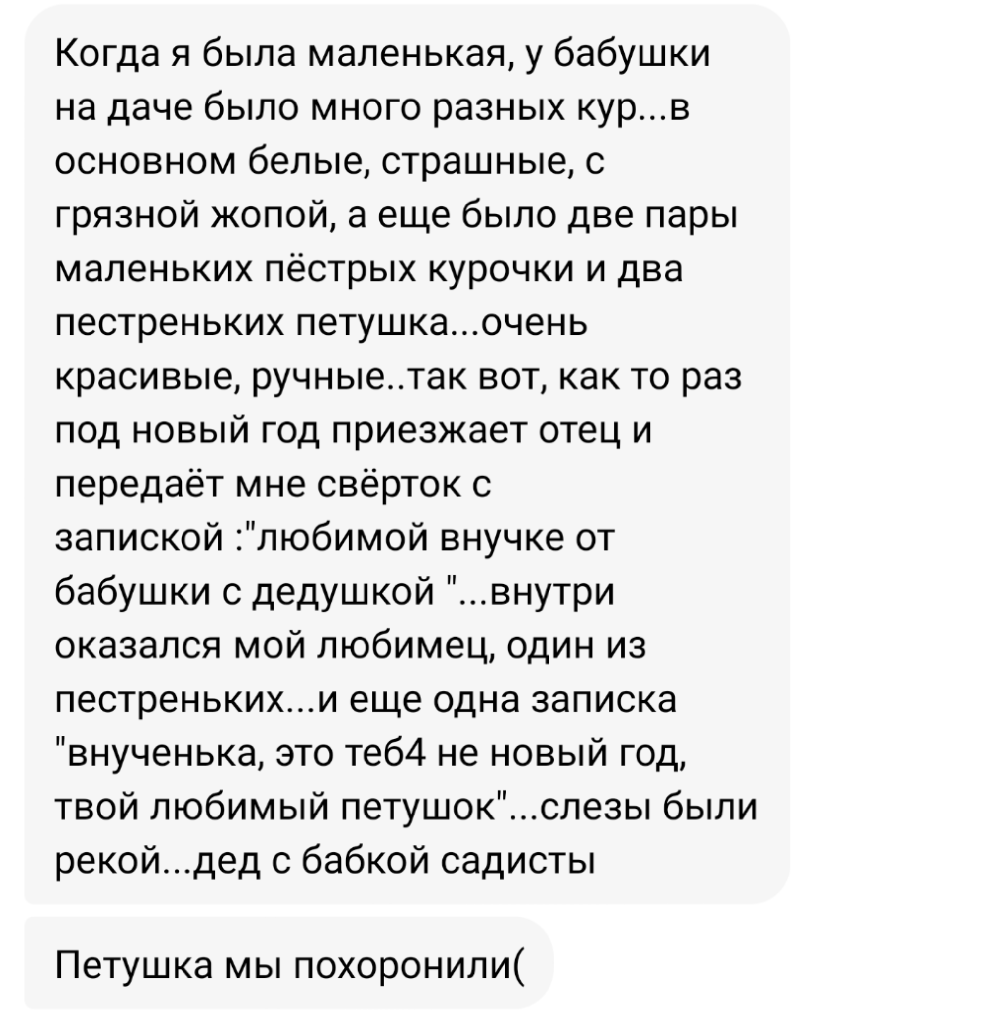 Такой себе подарок - Моё, Подарок судьбы, Новый Год, Воспоминания из детства, Бабушки и дедушки, Петух, Негатив