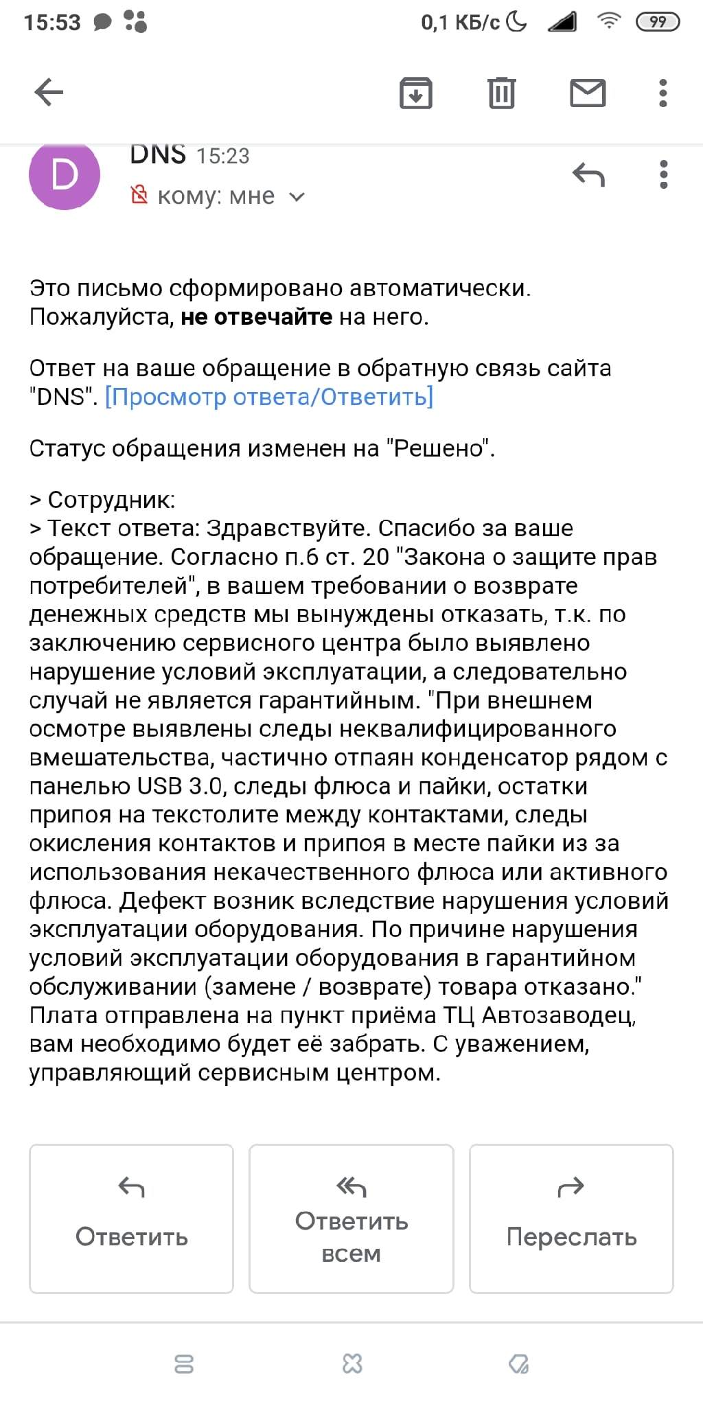 Возврат товара из ДнсПомогите с советом чтобы не налажать | Пикабу