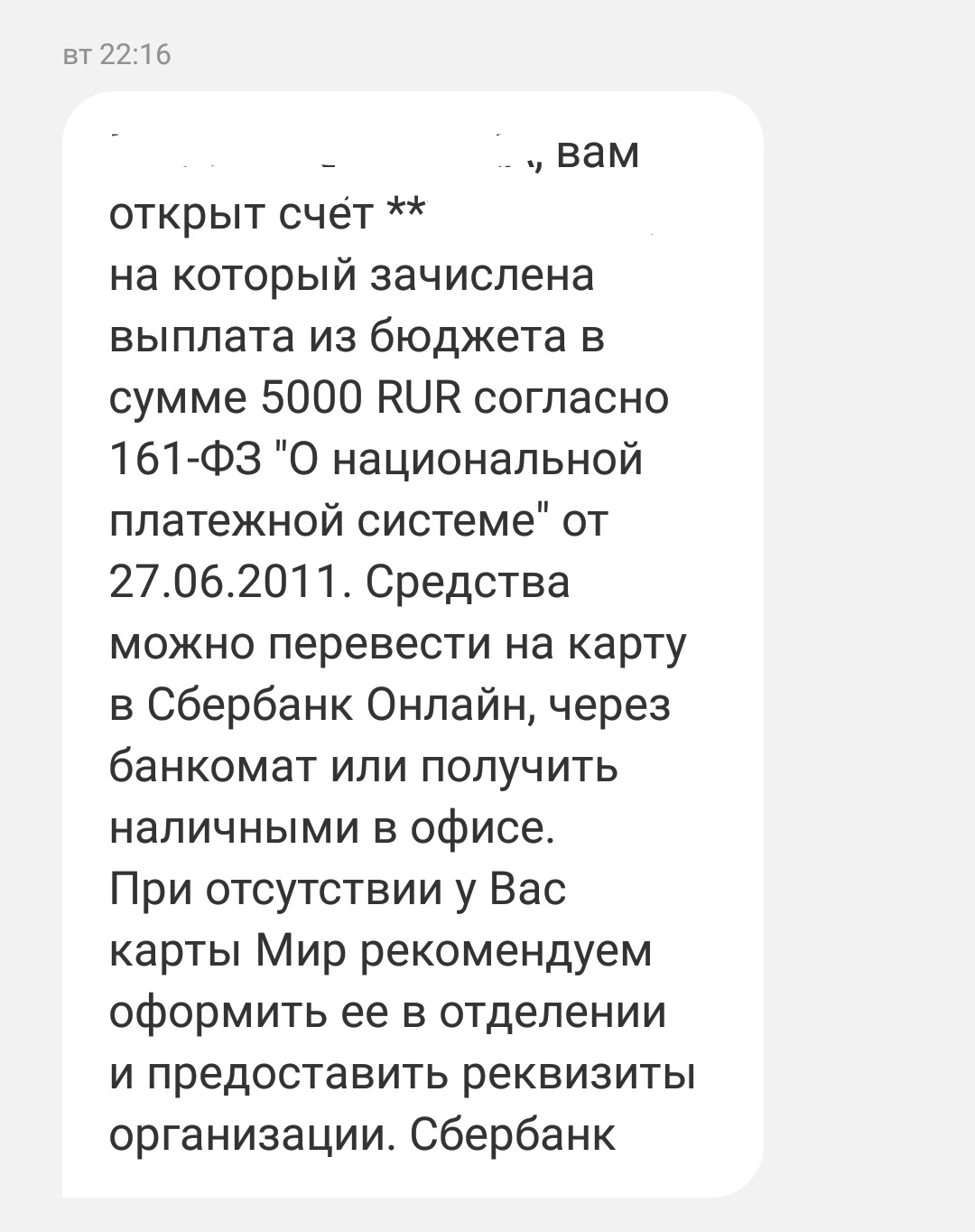 Ответ - Когда придёт выплата 5000 на ребенка до 3х лет | Пикабу