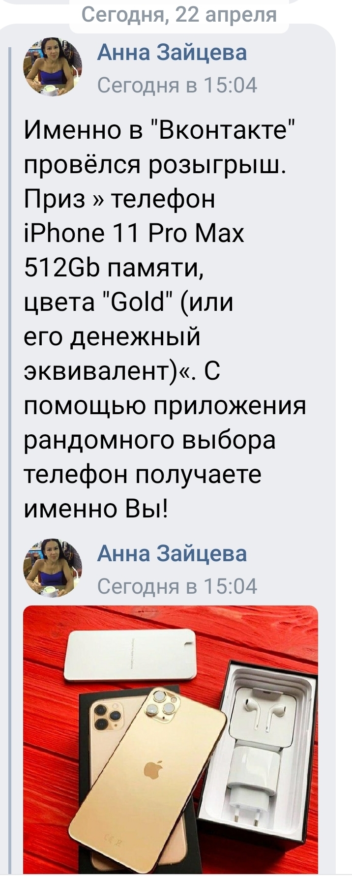 Вы выиграли iPhone 11, но мы вам его не дадим | Пикабу