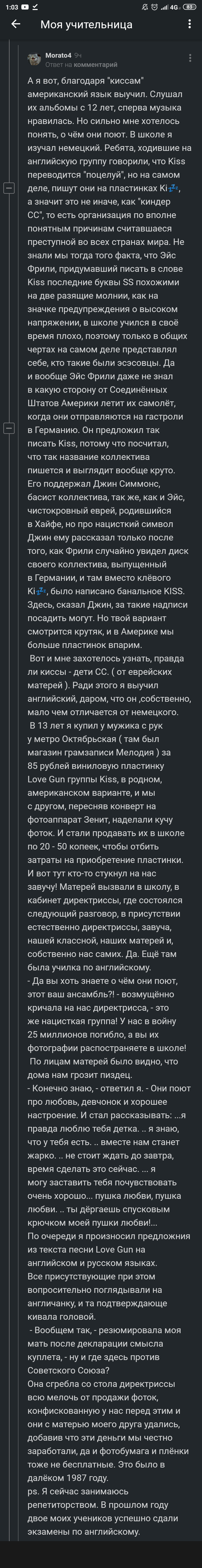 Группа KISS и авторский комментарий - Комментарии на Пикабу, Английский язык, Длиннопост, Скриншот