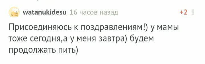 С днем рождения! - Моё, Без рейтинга, Поздравление, Лига Дня Рождения, Длиннопост