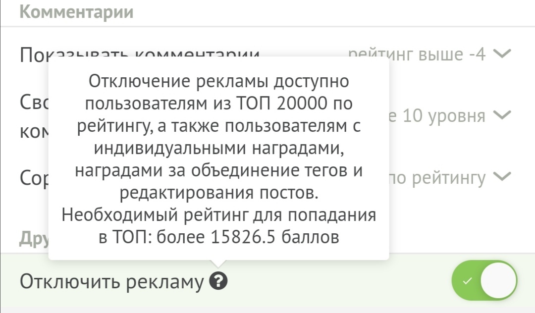 Простите если слоупок - Пикабу, Настройки, Реклама, Реклама на Пикабу, Отключение, Скриншот