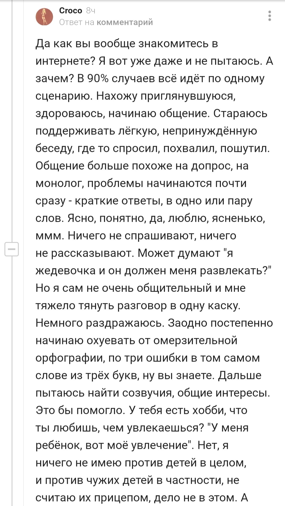 Действительно - Длиннопост, Комментарии, Знакомства, Интернет, Интроверт