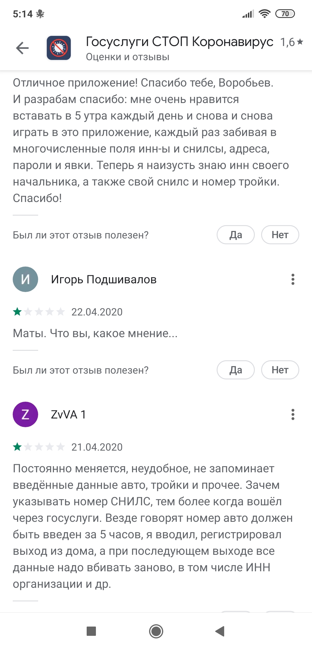 Reviews of the application State Services STOP Coronavirus - My, Coronavirus, Public services, Longpost, Review, Appendix, Screenshot, Negative