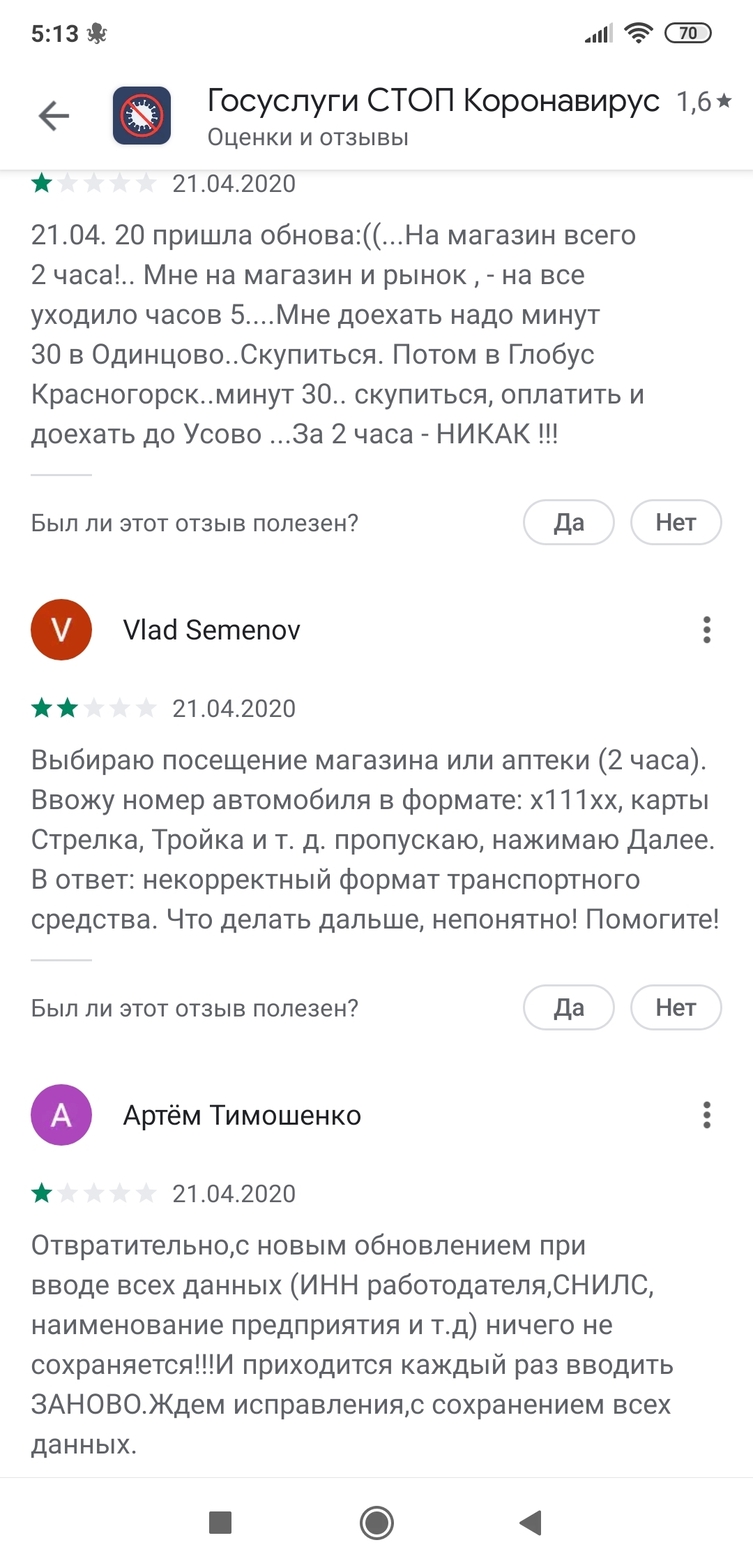 Reviews of the application State Services STOP Coronavirus - My, Coronavirus, Public services, Longpost, Review, Appendix, Screenshot, Negative
