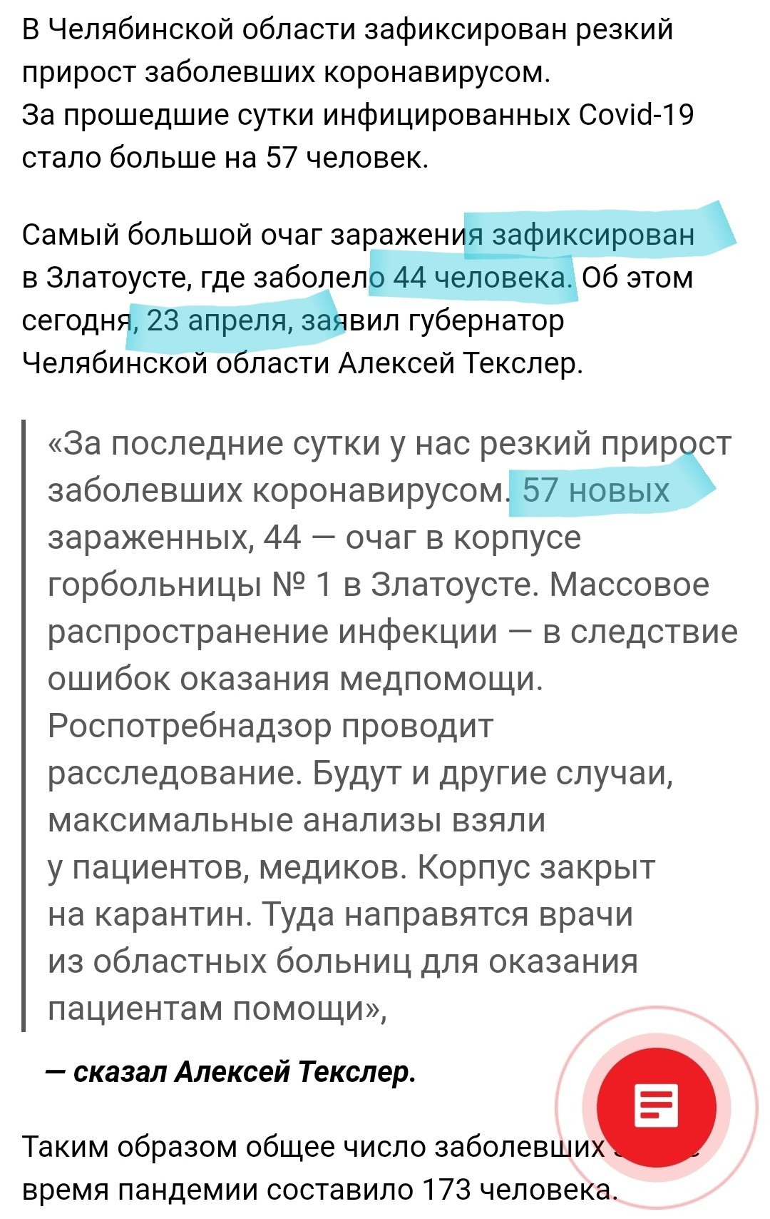 Covid-19 statistics - My, Coronavirus, Statistics, Yandex News, Chelyabinsk region, Zlatoust, Virus, Screenshot, Longpost
