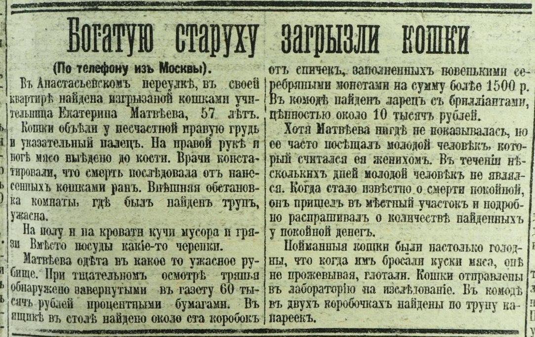 A rich old woman was killed by cats, St. Petersburg newspaper, 1913 - cat house, Old woman, Hunger, cat, Saint Petersburg, Old newspaper