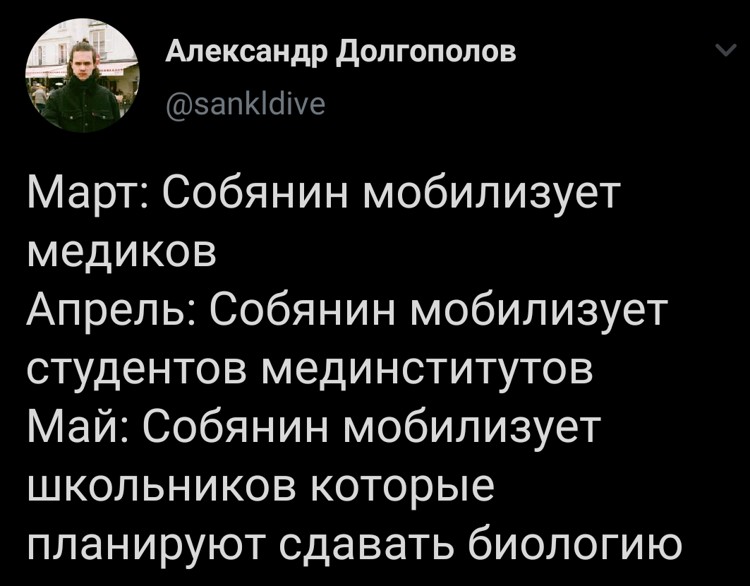 Mobilization - Twitter, Screenshot, Sergei Sobyanin, Coronavirus, The medicine