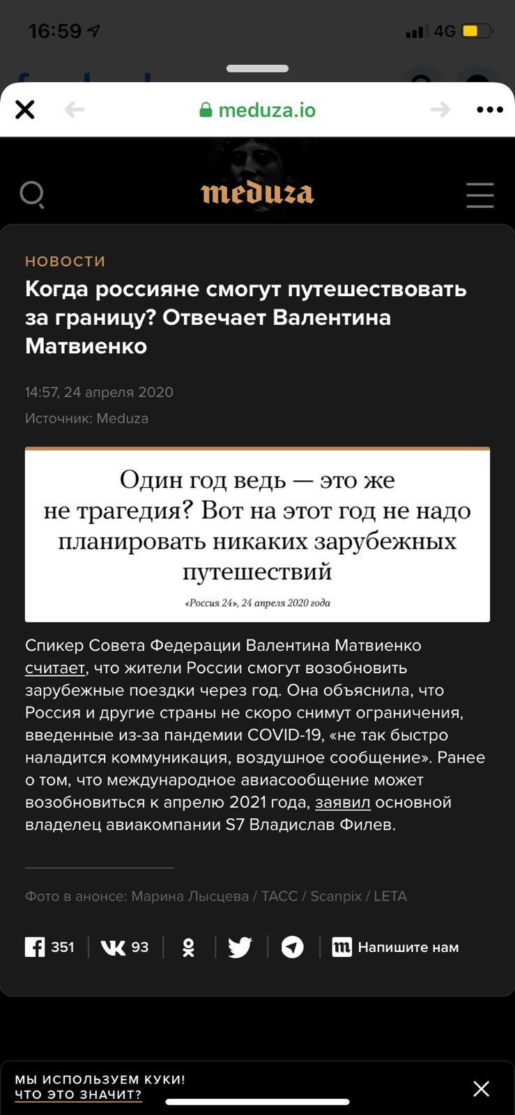 Когда россияне смогут путешествовать за границу? Отвечает Валентина Матвиенко - Туризм, Россия, Пандемия, Заграница, Отдых, Длиннопост