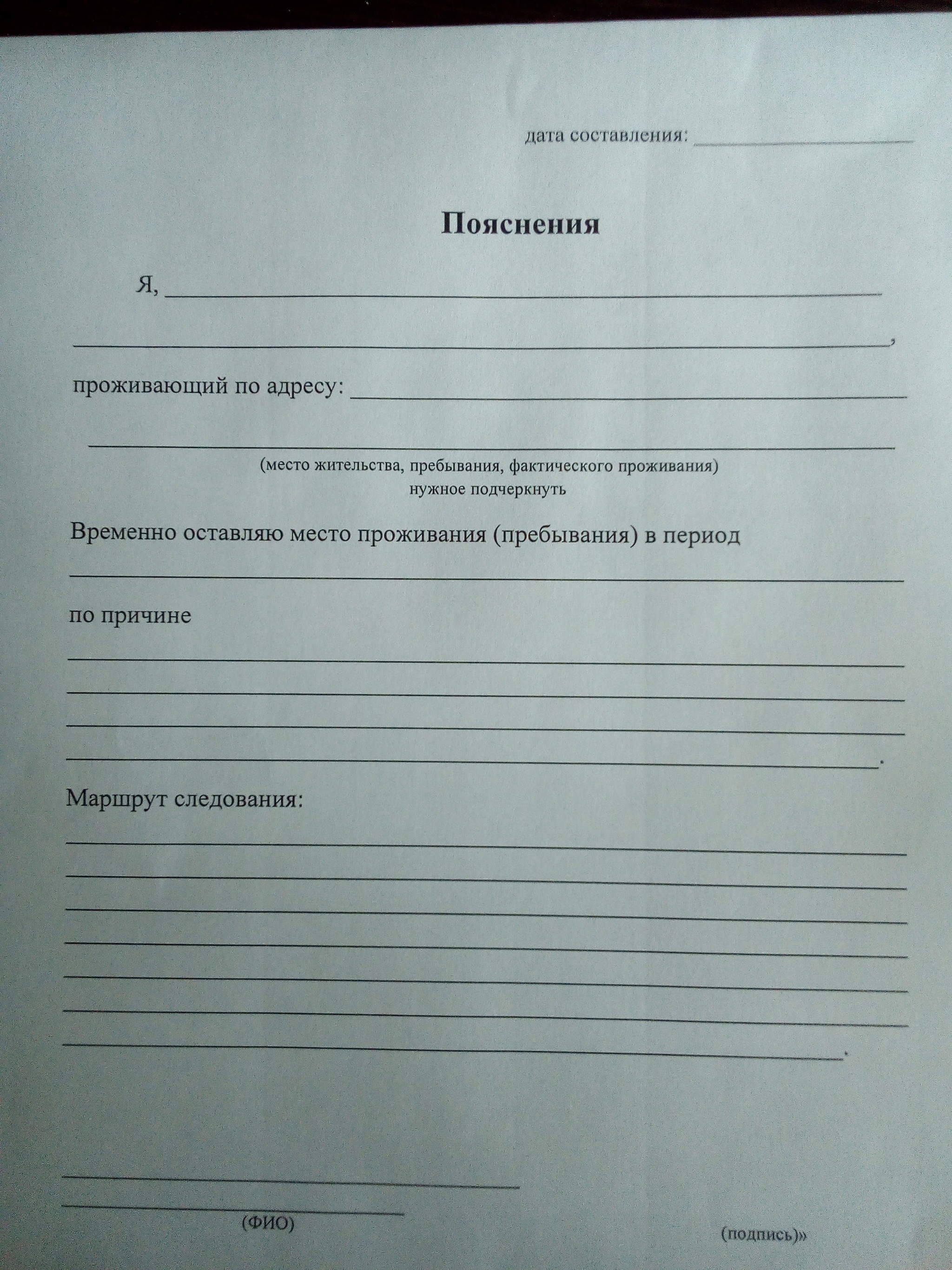 Пояснительная,на выгул себя - Пропуск, Карантин, Самоизоляция, Пояснительная записка