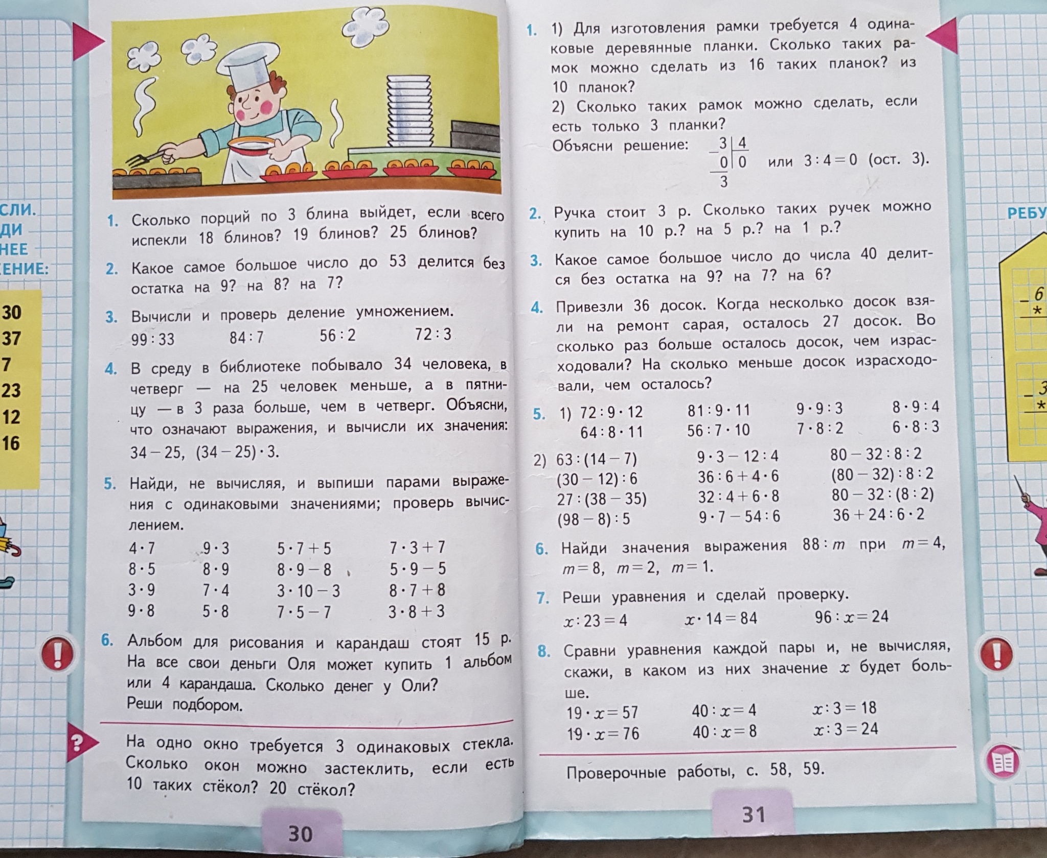 Что не так школа России? - Моё, Учебник, Образование, Редакция, Математика