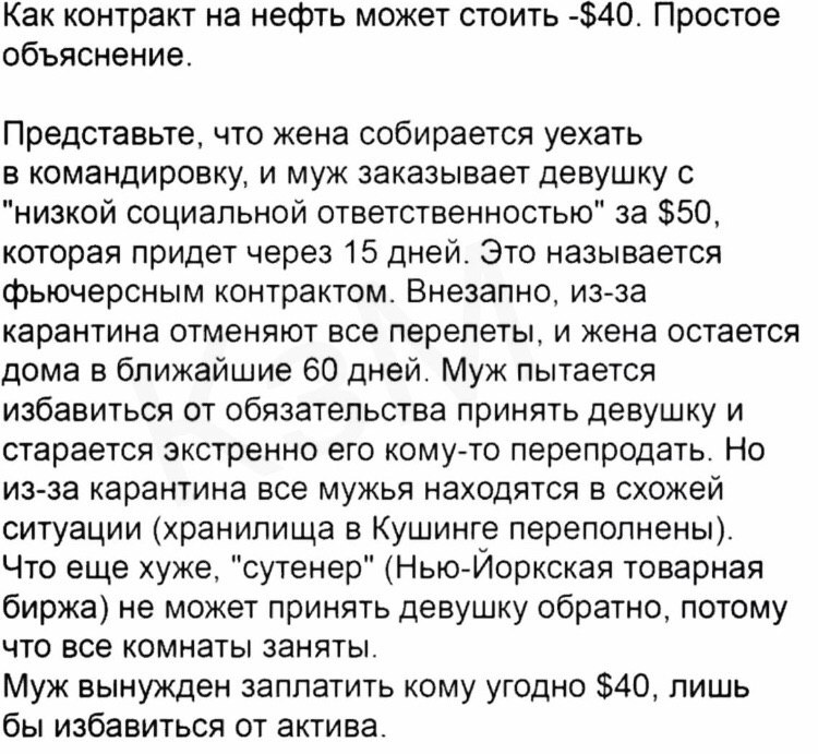 Самое лучшее объяснение отрицательных цен на нефть - Коронавирус, Карантин, Нефть