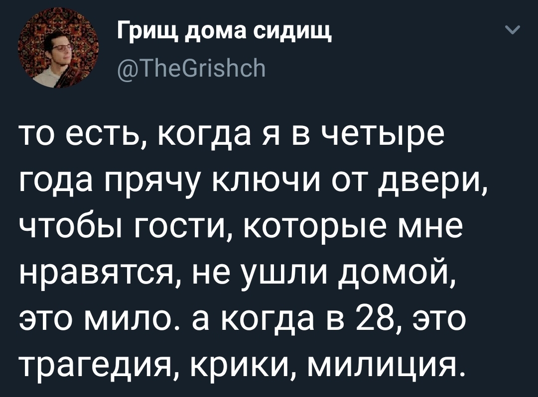 Пати на хате - Twitter, Скриншот, Ключи