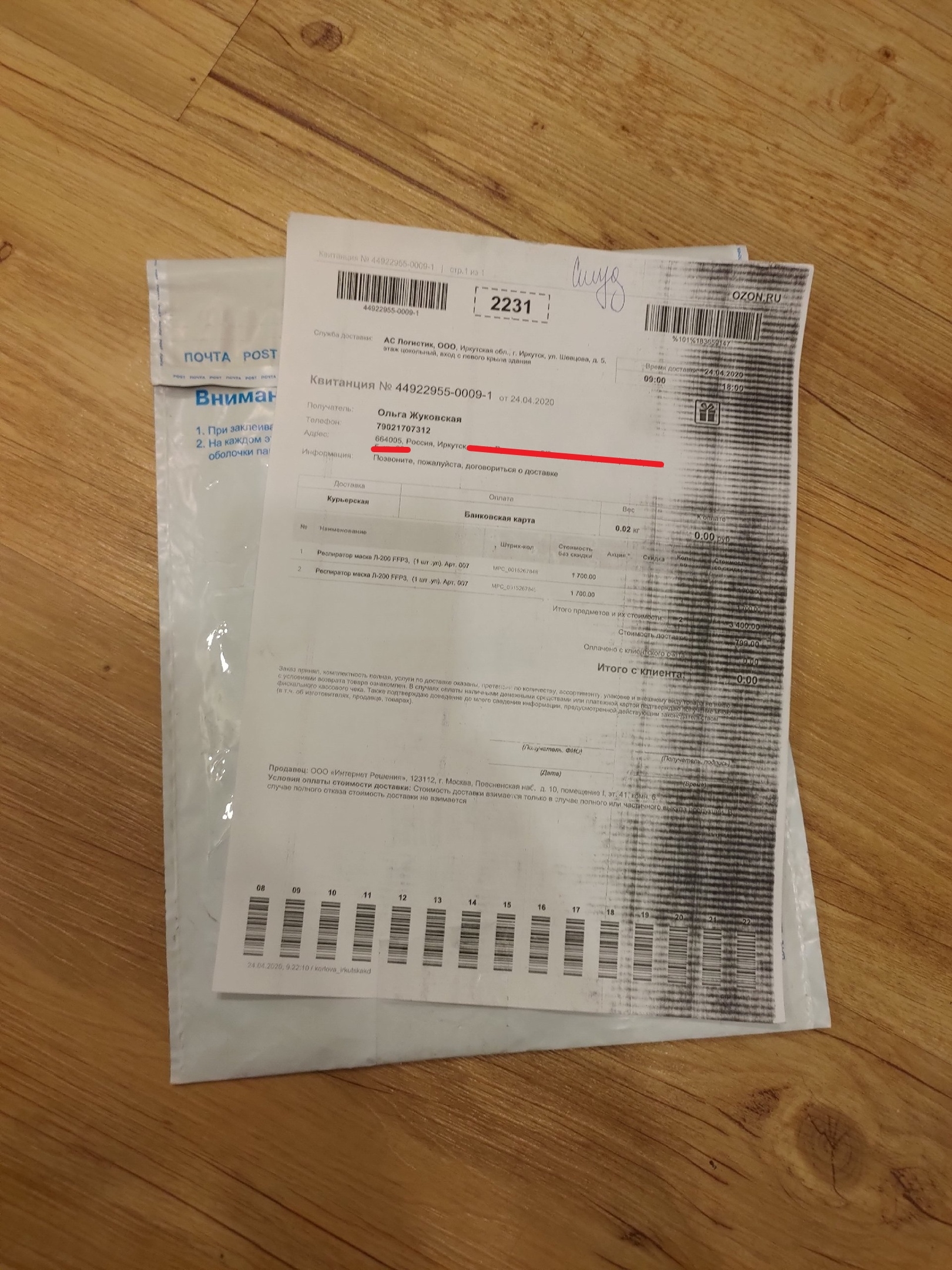 Please help. The OZON online store had their money stolen and their account blocked (lots of text and photos). CONTINUED PART 2!!! - Negative, Thief, Ozon, Coronavirus, Fraud, Delivery, Longpost