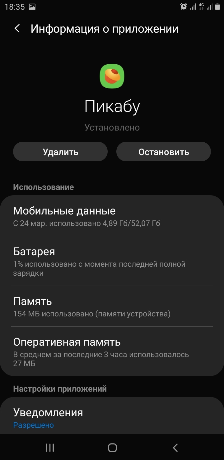 Ошибка в мобильном приложении - Пикабу, Приложение, Без рейтинга, Длиннопост