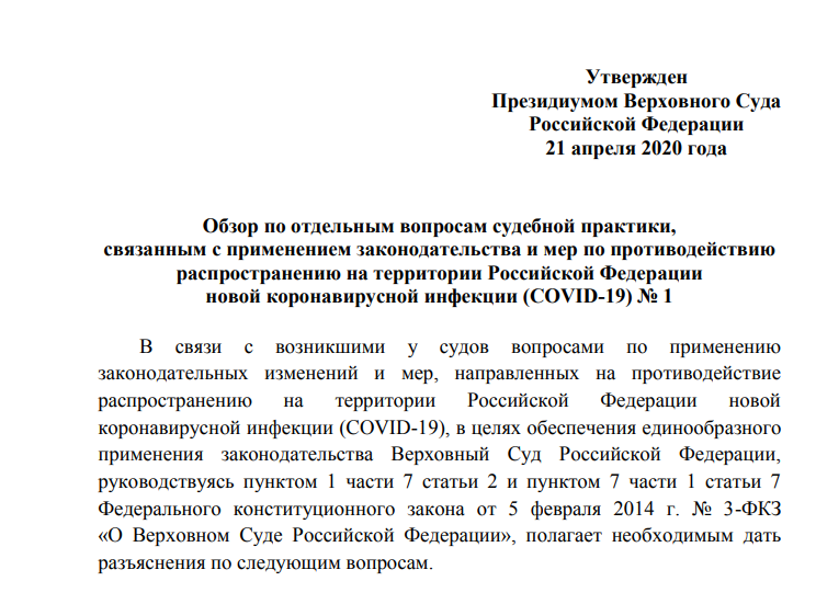 The Supreme Court recognized non-working days as working days. And deprived people of deferment on loans - Supreme Court, Russia, Vladimir Putin, Credit Holidays, Law, Bankruptcy, Tax, Duty